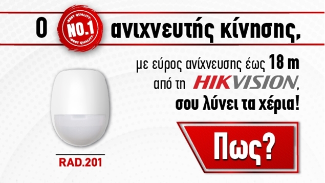 Ο No1 ανιχνευτής κίνησης από την Hikvision σου λύνει τα χέρια!